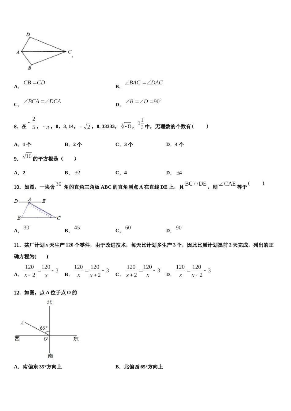 湖北省黄石市江北中学2024年数学七下期末考试模拟试题含解析.doc_第2页