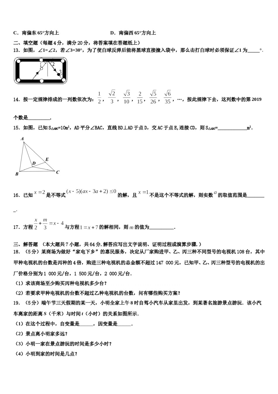 湖北省黄石市江北中学2024年数学七下期末考试模拟试题含解析.doc_第3页