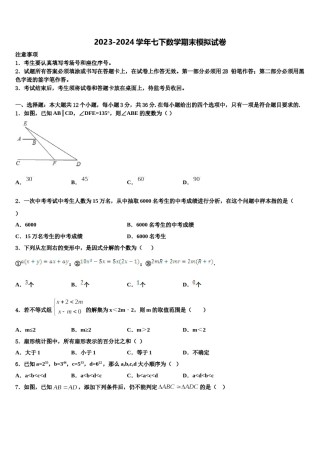 湖北省黄石市江北中学2024年数学七下期末考试模拟试题含解析.doc