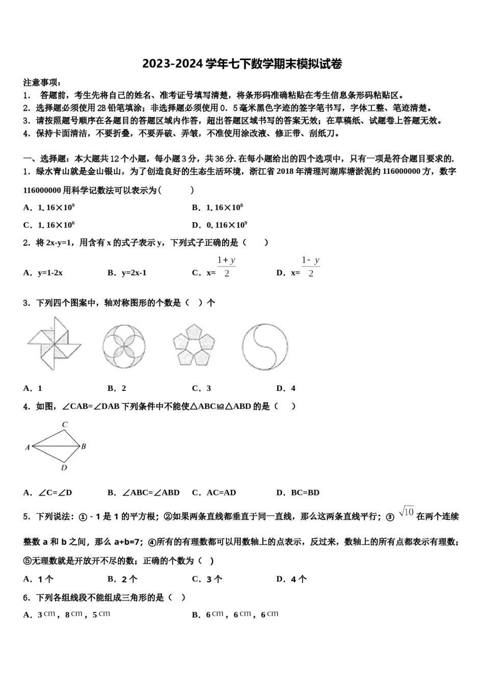 湖北省黄石市白沙片区2023-2024学年数学七下期末调研模拟试题含解析.doc_第1页