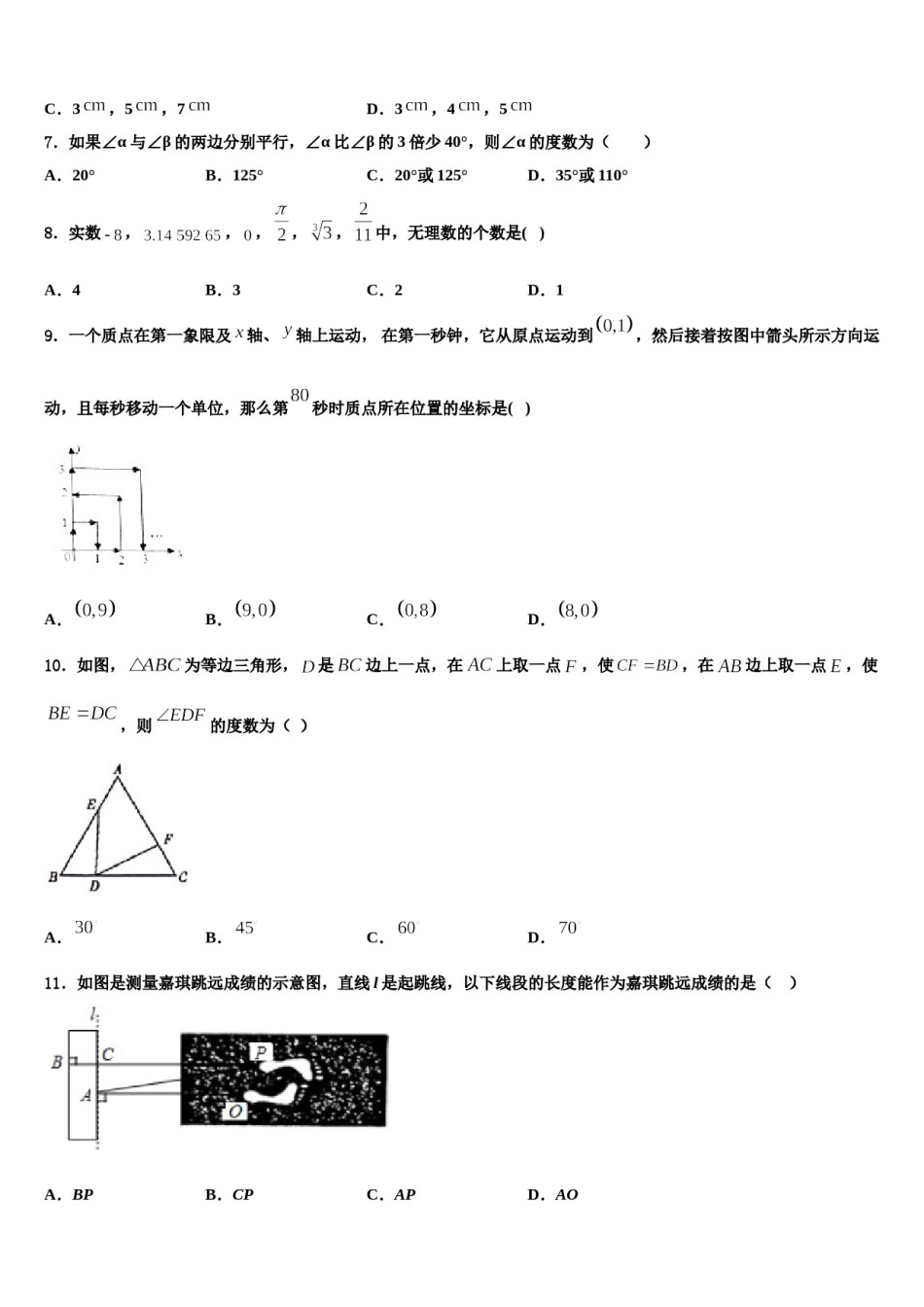 湖北省黄石市白沙片区2023-2024学年数学七下期末调研模拟试题含解析.doc_第2页