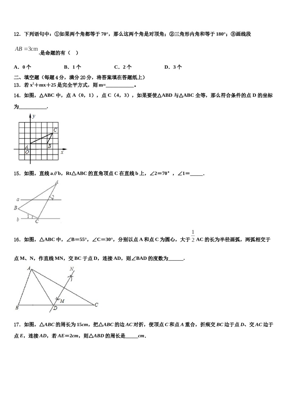 湖北省黄石市白沙片区2023-2024学年数学七下期末调研模拟试题含解析.doc_第3页