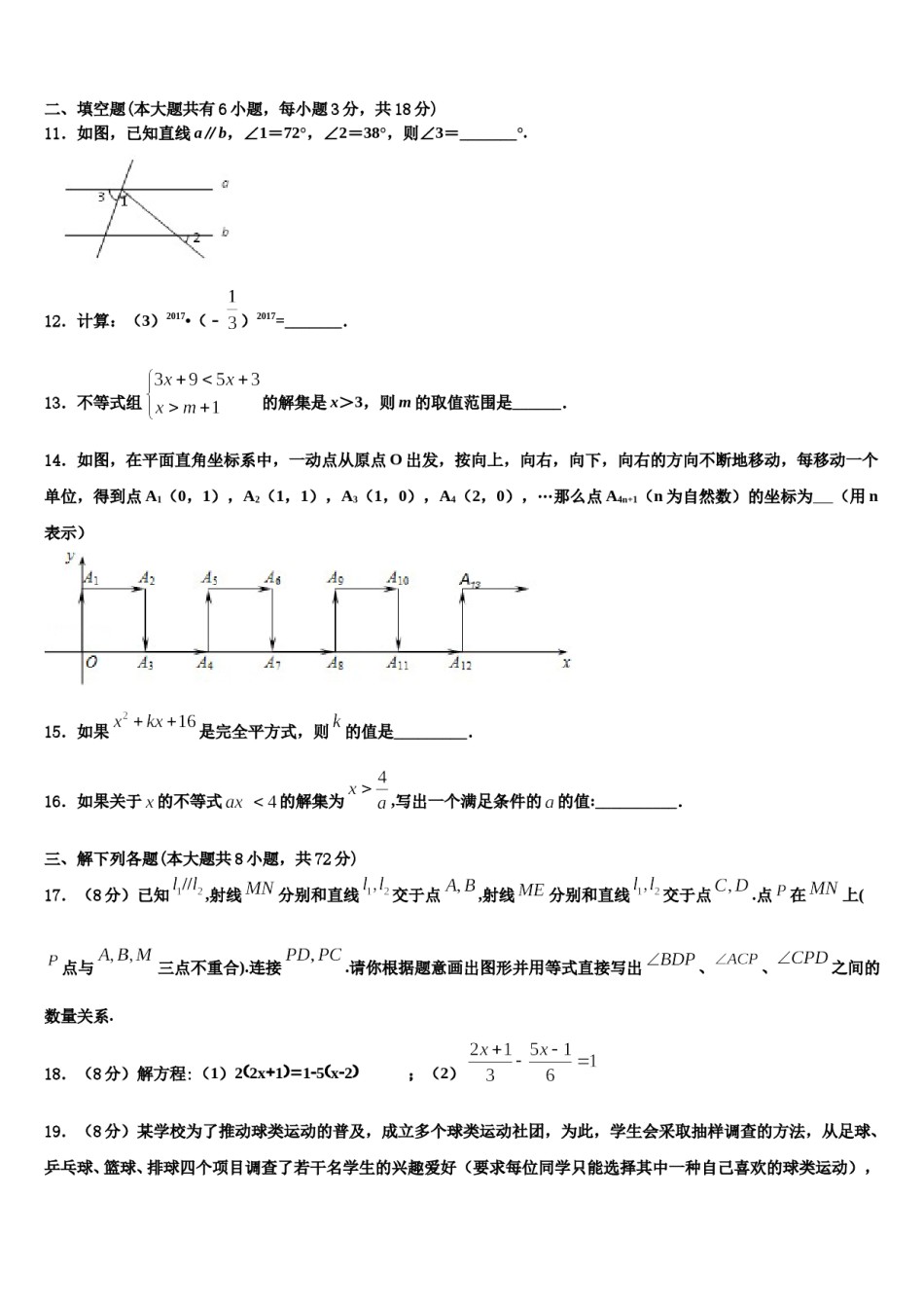 湖北省黄石市白沙片区2024届七年级数学第二学期期末质量跟踪监视试题含解析.doc_第3页