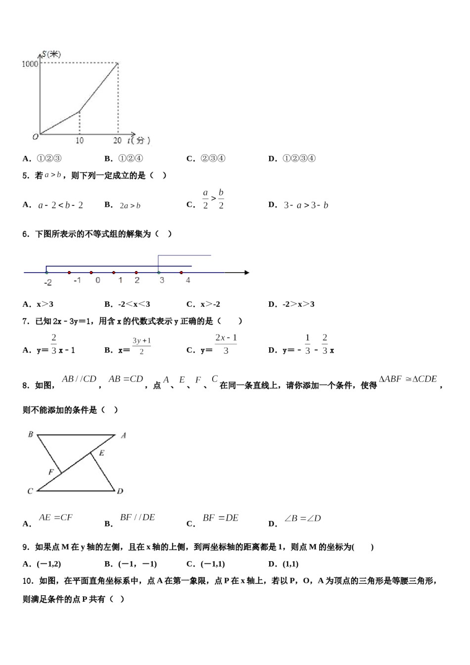 湖北省黄石市阳新县2023-2024学年七年级数学第二学期期末联考试题含解析.doc_第2页