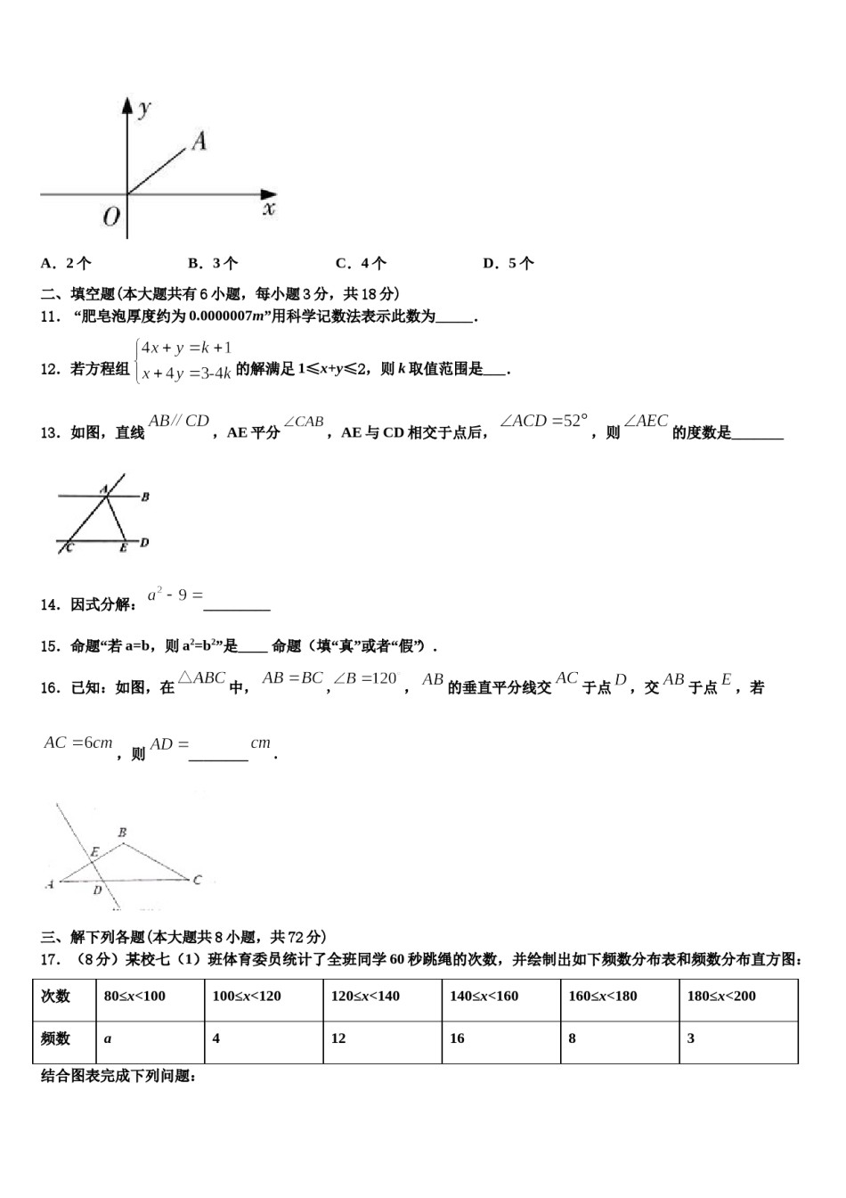 湖北省黄石市阳新县2023-2024学年七年级数学第二学期期末联考试题含解析.doc_第3页