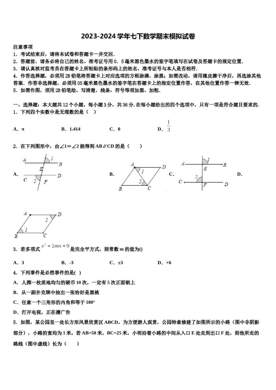 湖北省黄石市阳新县2024年七年级数学第二学期期末学业质量监测试题含解析.doc_第1页