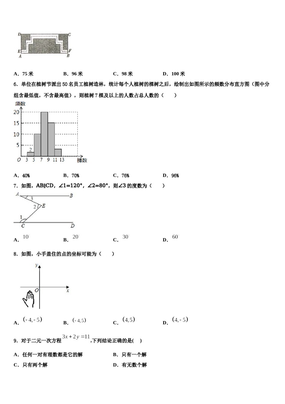 湖北省黄石市阳新县2024年七年级数学第二学期期末学业质量监测试题含解析.doc_第2页