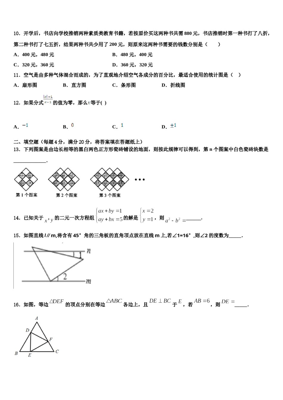 湖北省黄石市阳新县2024年七年级数学第二学期期末学业质量监测试题含解析.doc_第3页