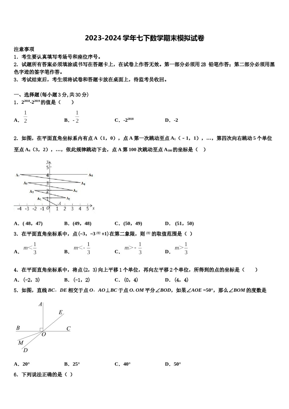 湖北省黄石市陶港中学2023-2024学年七下数学期末经典模拟试题含解析.doc_第1页