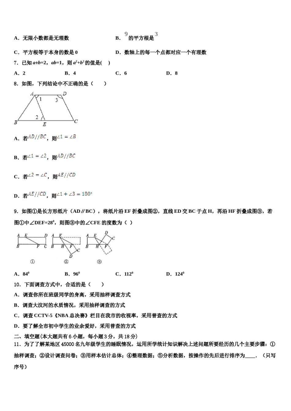 湖北省黄石市陶港中学2023-2024学年七下数学期末经典模拟试题含解析.doc_第2页