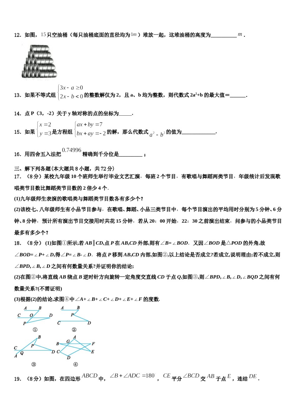 湖北省黄石市陶港中学2023-2024学年七下数学期末经典模拟试题含解析.doc_第3页