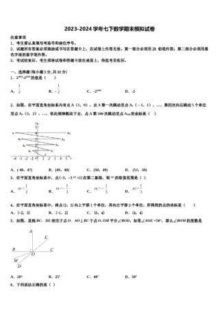 湖北省黄石市陶港中学2023-2024学年七下数学期末经典模拟试题含解析.doc