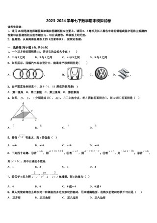 湖北省黄石市黄石十四中学教育集团2023-2024学年七下数学期末考试试题含解析.doc