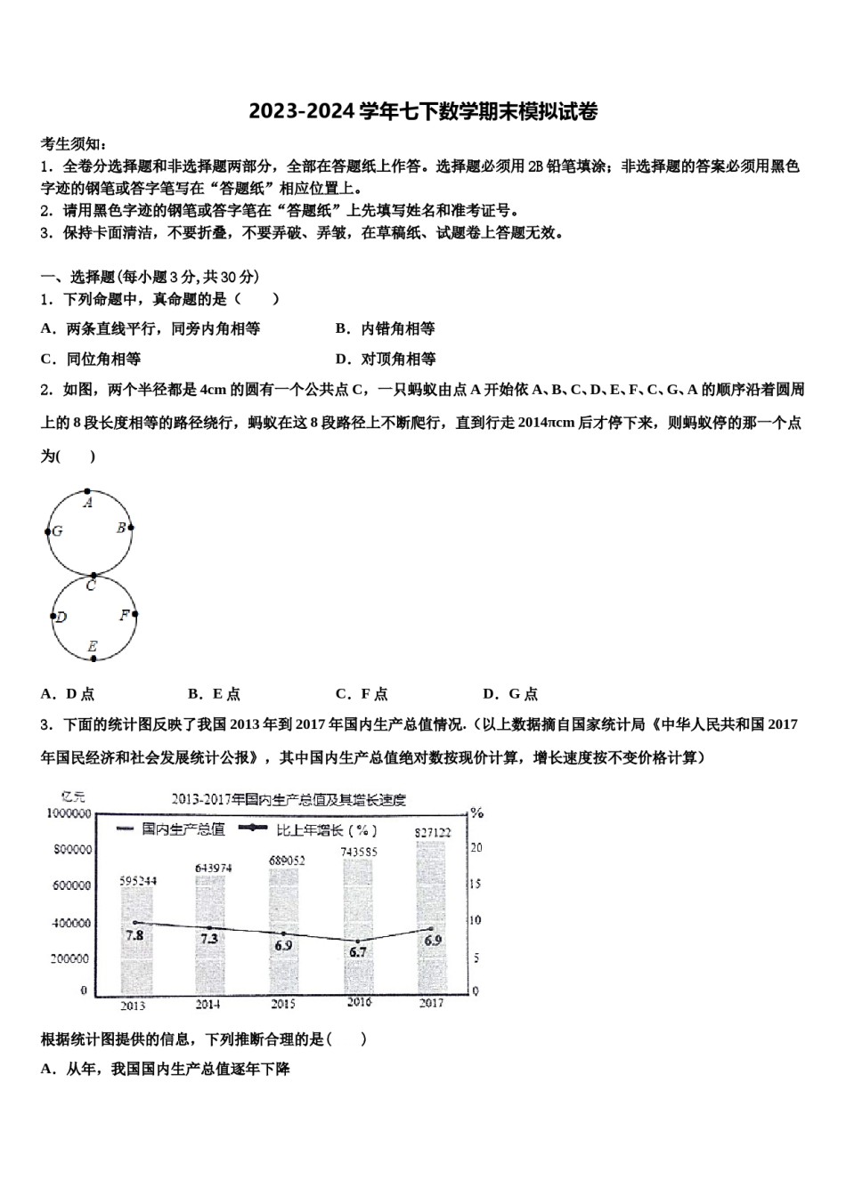 湖北省黄石市黄石十四中学教育集团2024年七年级数学第二学期期末考试试题含解析.doc_第1页