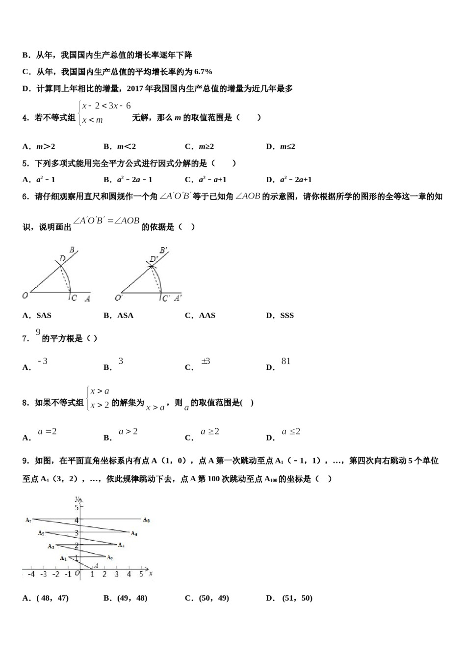 湖北省黄石市黄石十四中学教育集团2024年七年级数学第二学期期末考试试题含解析.doc_第2页
