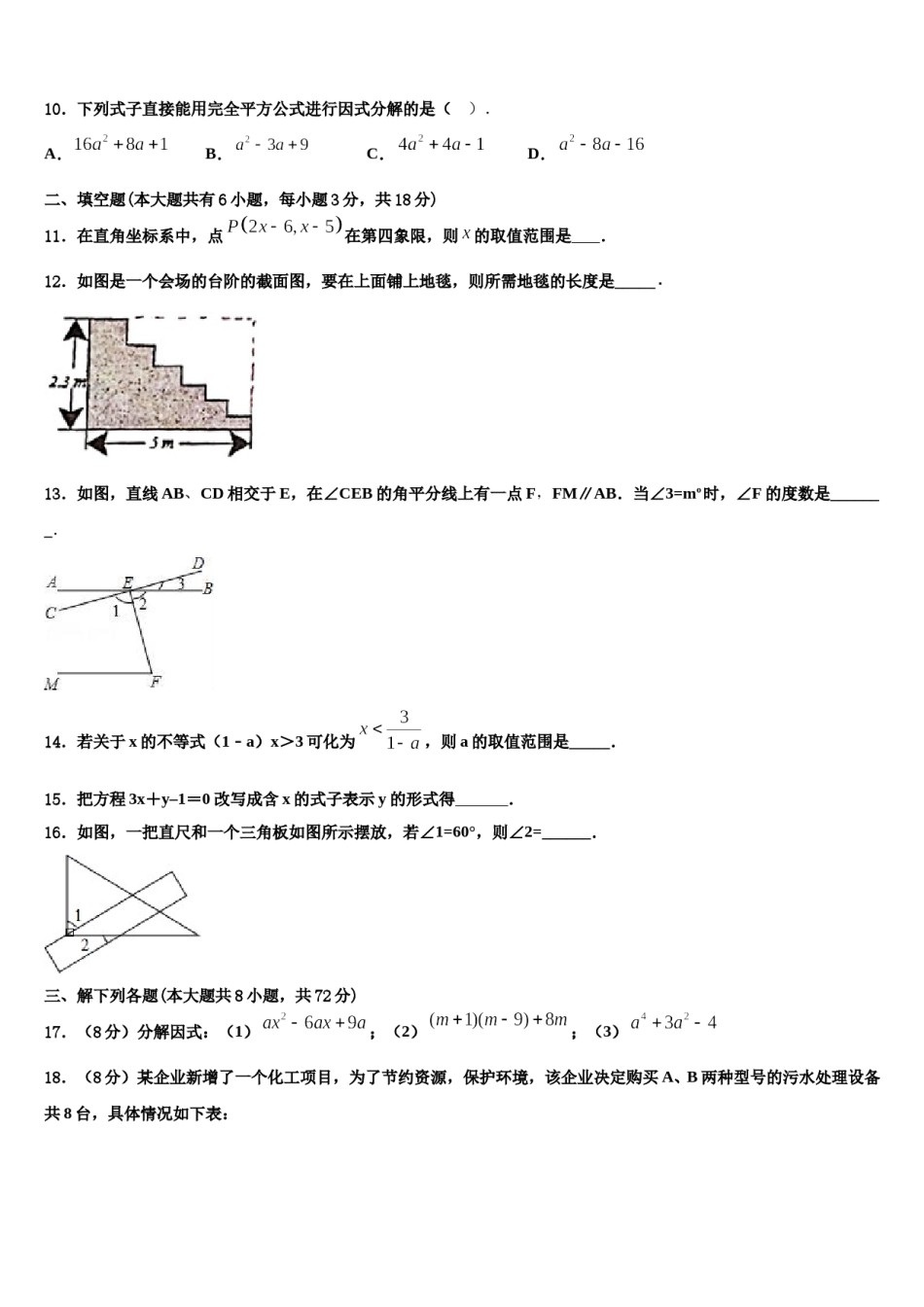 湖北省黄石市黄石十四中学教育集团2024年七年级数学第二学期期末考试试题含解析.doc_第3页