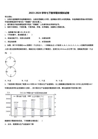 湖北省黄石市黄石十四中学教育集团2024年七年级数学第二学期期末考试试题含解析.doc