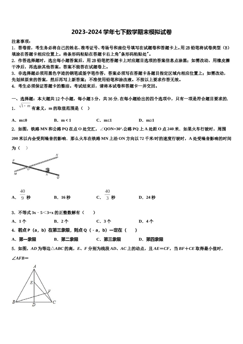 湖北省黄石市黄石十四中学教育集团2024年数学七下期末考试模拟试题含解析.doc_第1页
