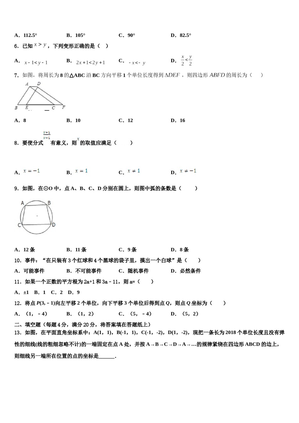 湖北省黄石市黄石十四中学教育集团2024年数学七下期末考试模拟试题含解析.doc_第2页