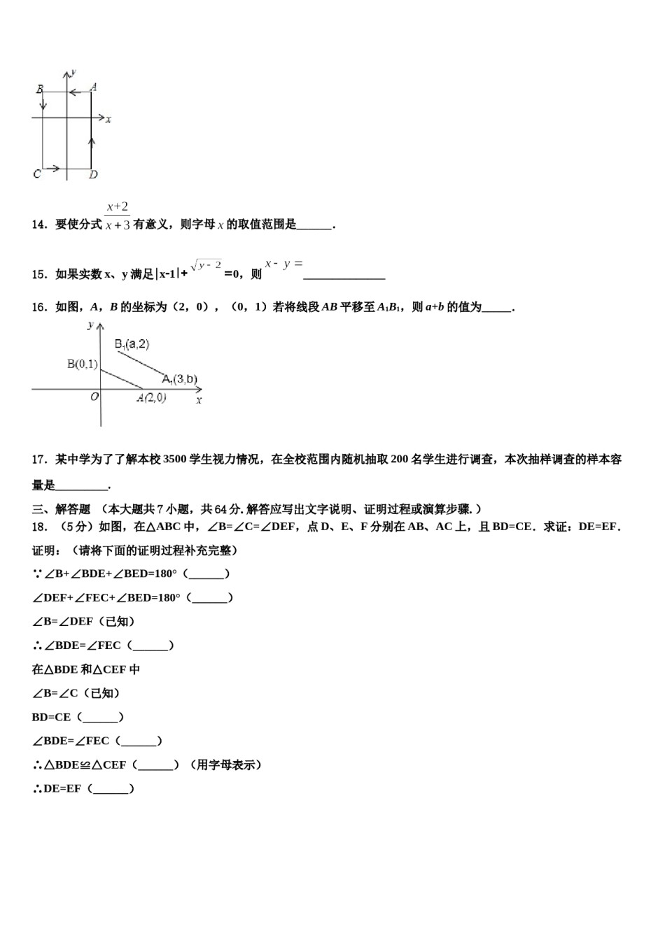 湖北省黄石市黄石十四中学教育集团2024年数学七下期末考试模拟试题含解析.doc_第3页
