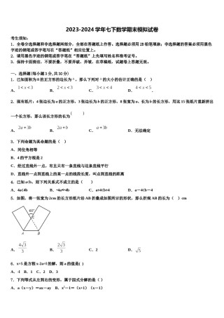湖北襄阳五中学实验中学2024届数学七下期末统考试题含解析.doc