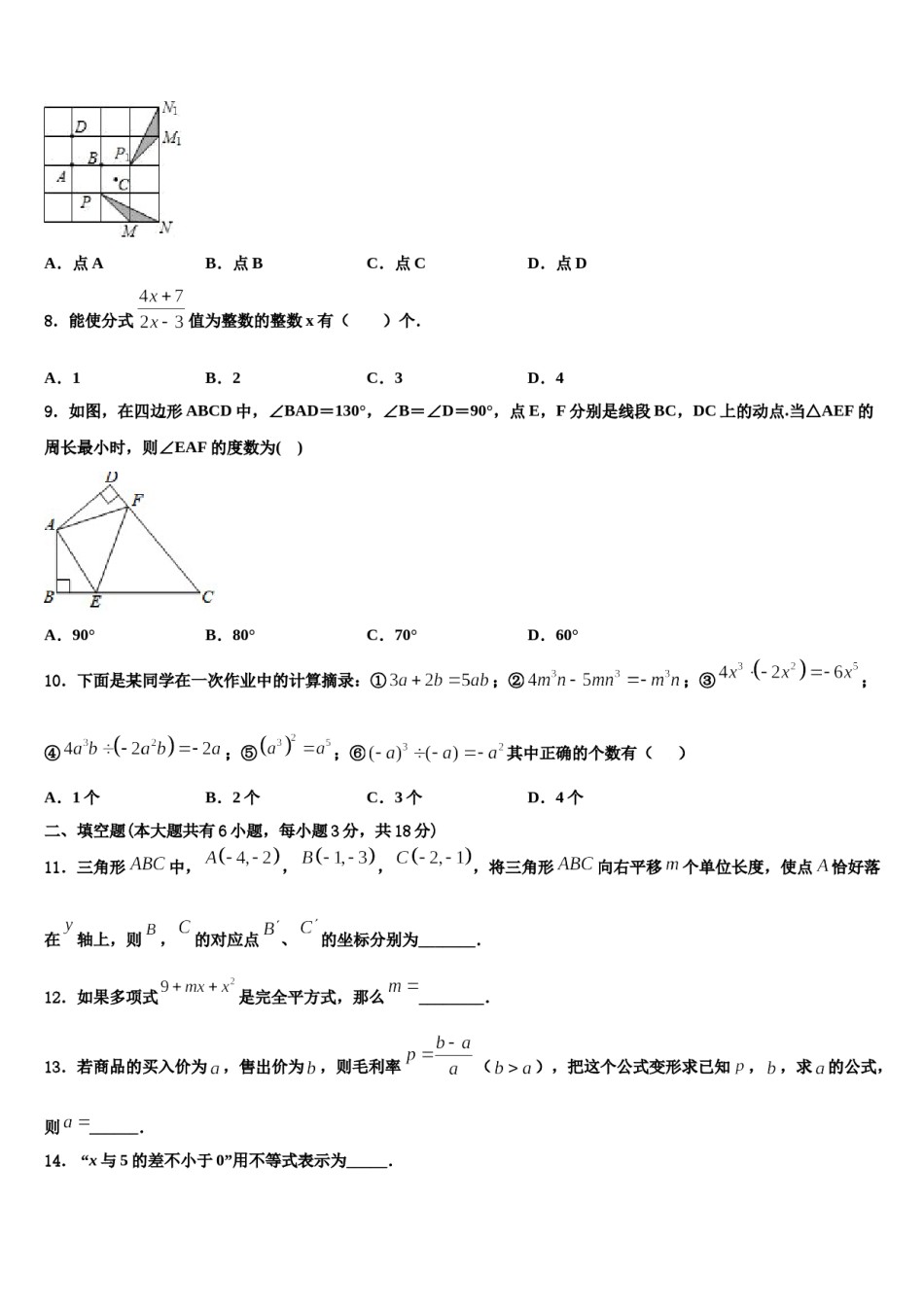 湖北襄阳宜城市朱市镇第二中学2023-2024学年数学七下期末达标检测试题含解析.doc_第2页