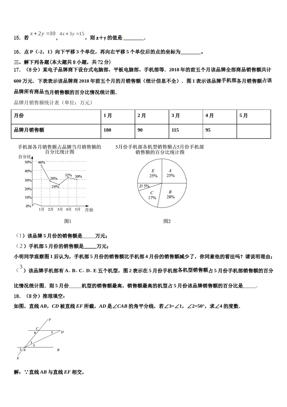 湖北襄阳宜城市朱市镇第二中学2023-2024学年数学七下期末达标检测试题含解析.doc_第3页
