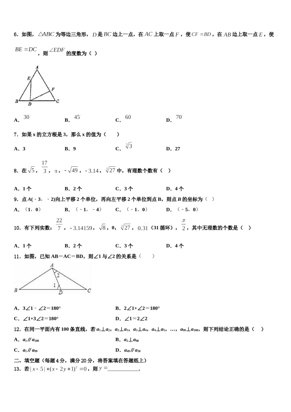 湖北襄阳宜城市朱市镇第二中学2024年数学七下期末经典试题含解析.doc_第2页