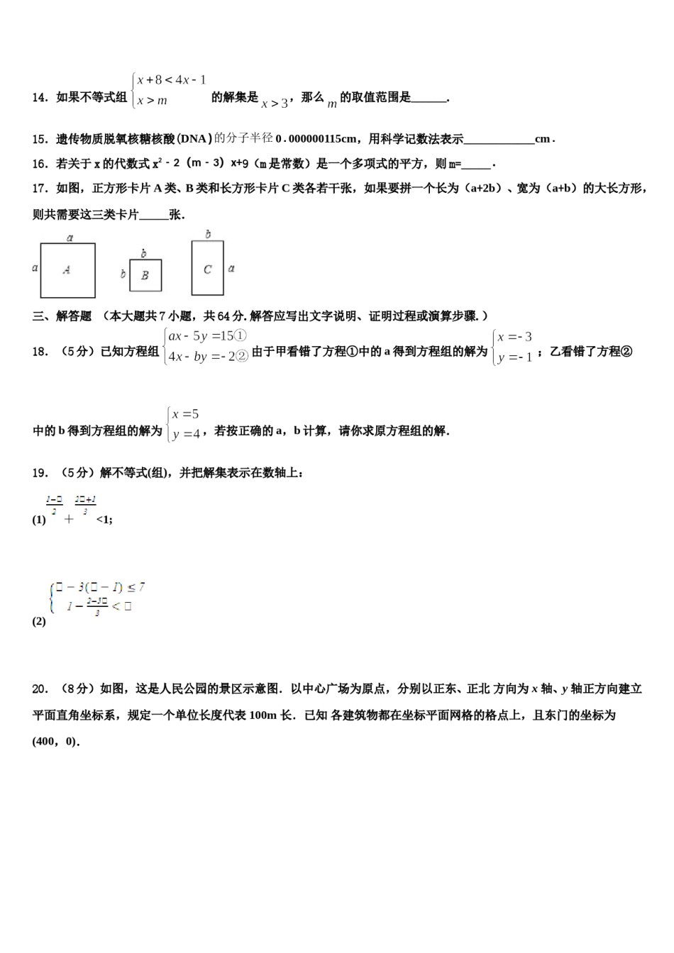 湖北襄阳宜城市朱市镇第二中学2024年数学七下期末经典试题含解析.doc_第3页