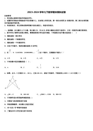 湖北襄阳宜城市朱市镇第二中学2024年数学七下期末经典试题含解析.doc