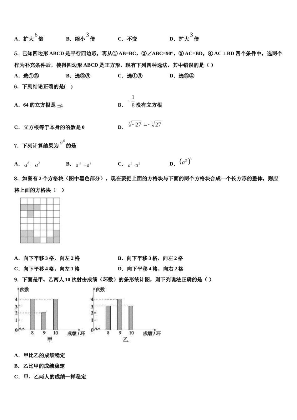 湖北襄阳市第二十六中学2023-2024学年七下数学期末统考试题含解析.doc_第2页