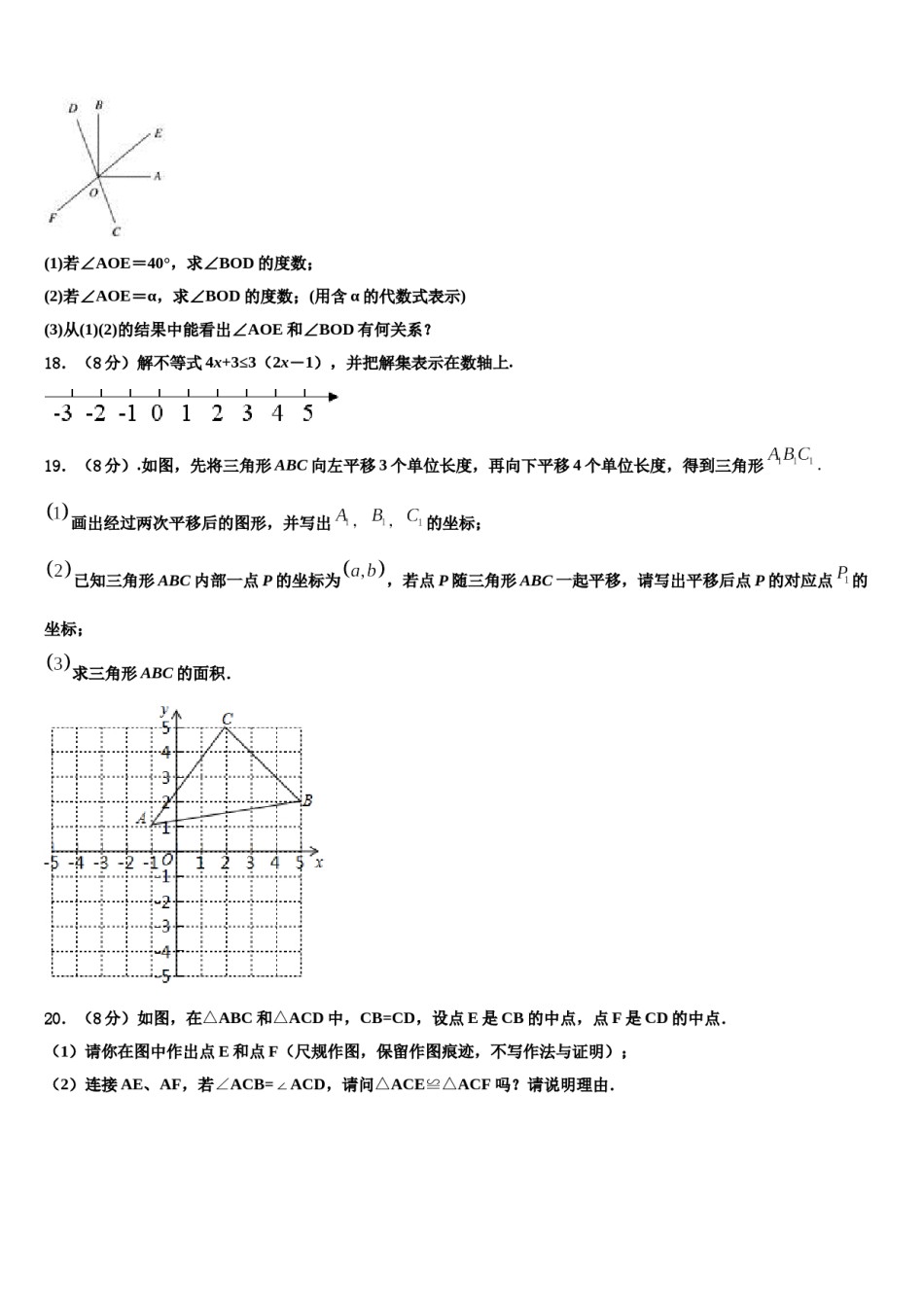 湖北襄阳市第二十六中学2023-2024学年七下数学期末统考试题含解析.doc_第3页
