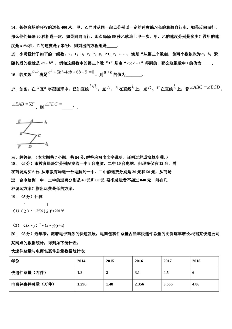 湖北襄阳老河口四中学2024年七年级数学第二学期期末学业质量监测模拟试题含解析.doc_第3页