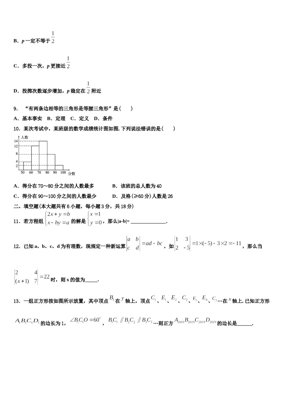 湖南师大附中2024届数学七下期末学业水平测试模拟试题含解析.doc_第2页
