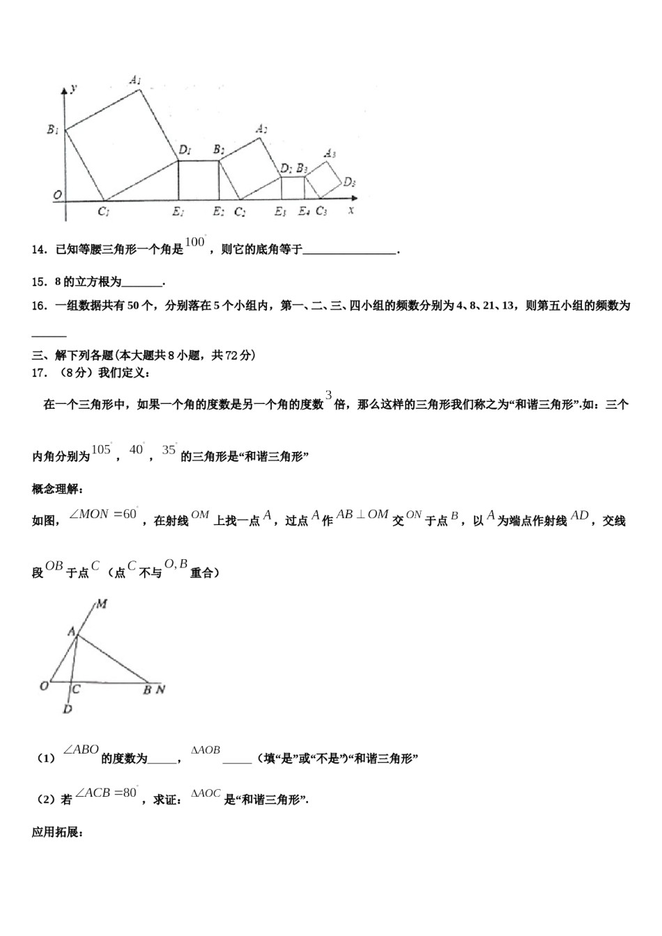 湖南师大附中2024届数学七下期末学业水平测试模拟试题含解析.doc_第3页