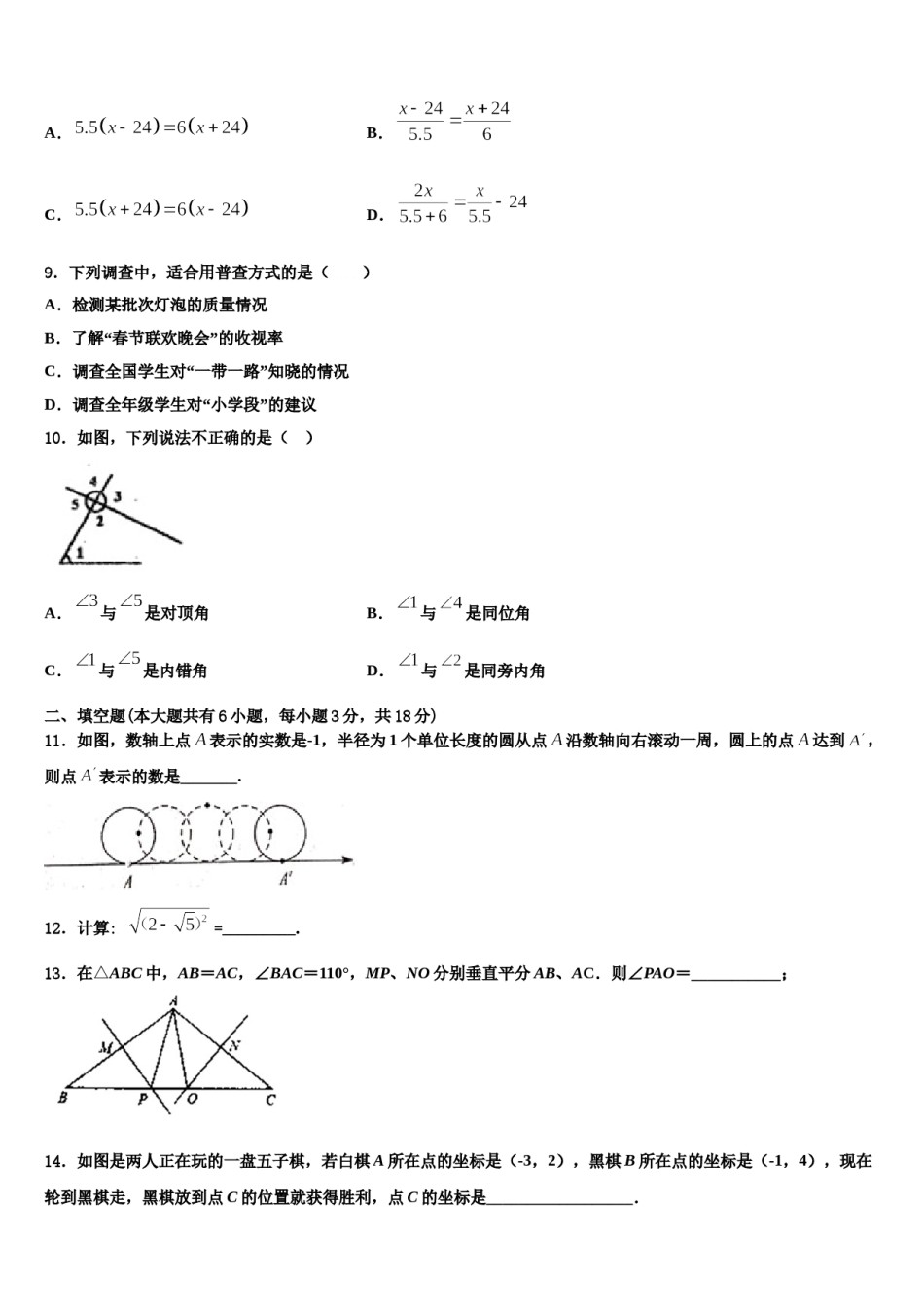 湖南师大附中博才实验中学2024届七年级数学第二学期期末学业质量监测试题含解析.doc_第2页