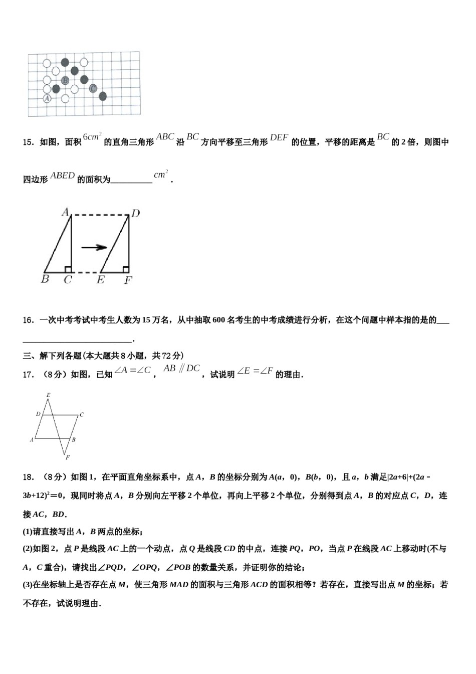 湖南师大附中博才实验中学2024届七年级数学第二学期期末学业质量监测试题含解析.doc_第3页