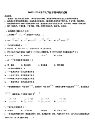 湖南师大附中博才实验中学2024届七年级数学第二学期期末学业质量监测试题含解析.doc