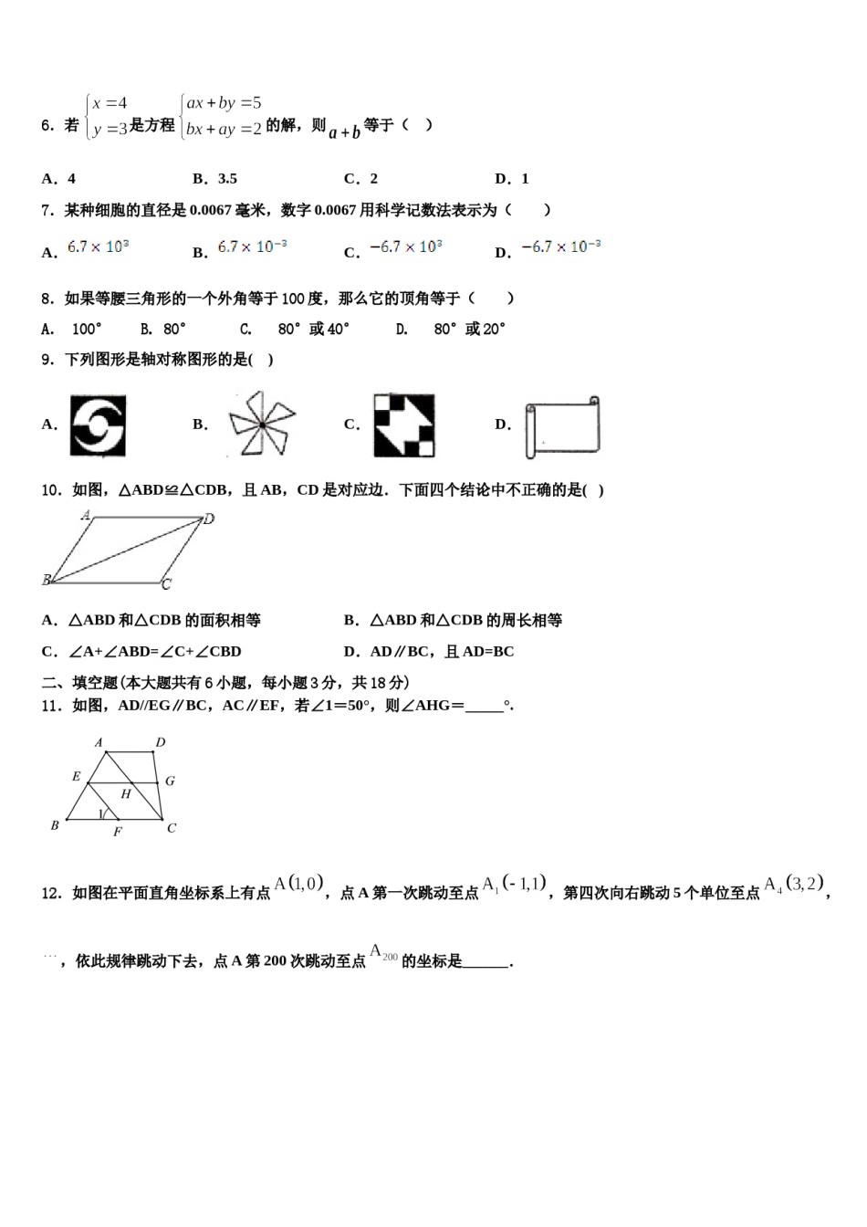 湖南师大附中博才实验学校2024届七年级数学第二学期期末质量跟踪监视试题含解析.doc_第2页