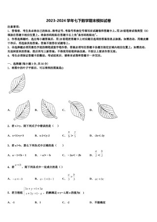 湖南师大附中博才实验学校2024届七年级数学第二学期期末质量跟踪监视试题含解析.doc