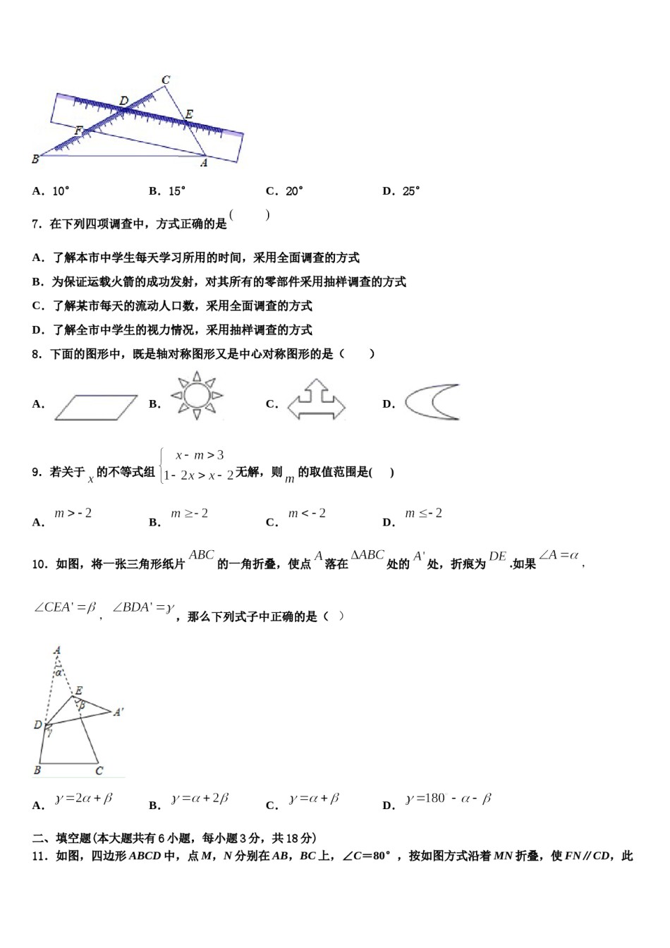 湖南常德芷兰实验学校2023-2024学年数学七下期末教学质量检测模拟试题含解析.doc_第2页