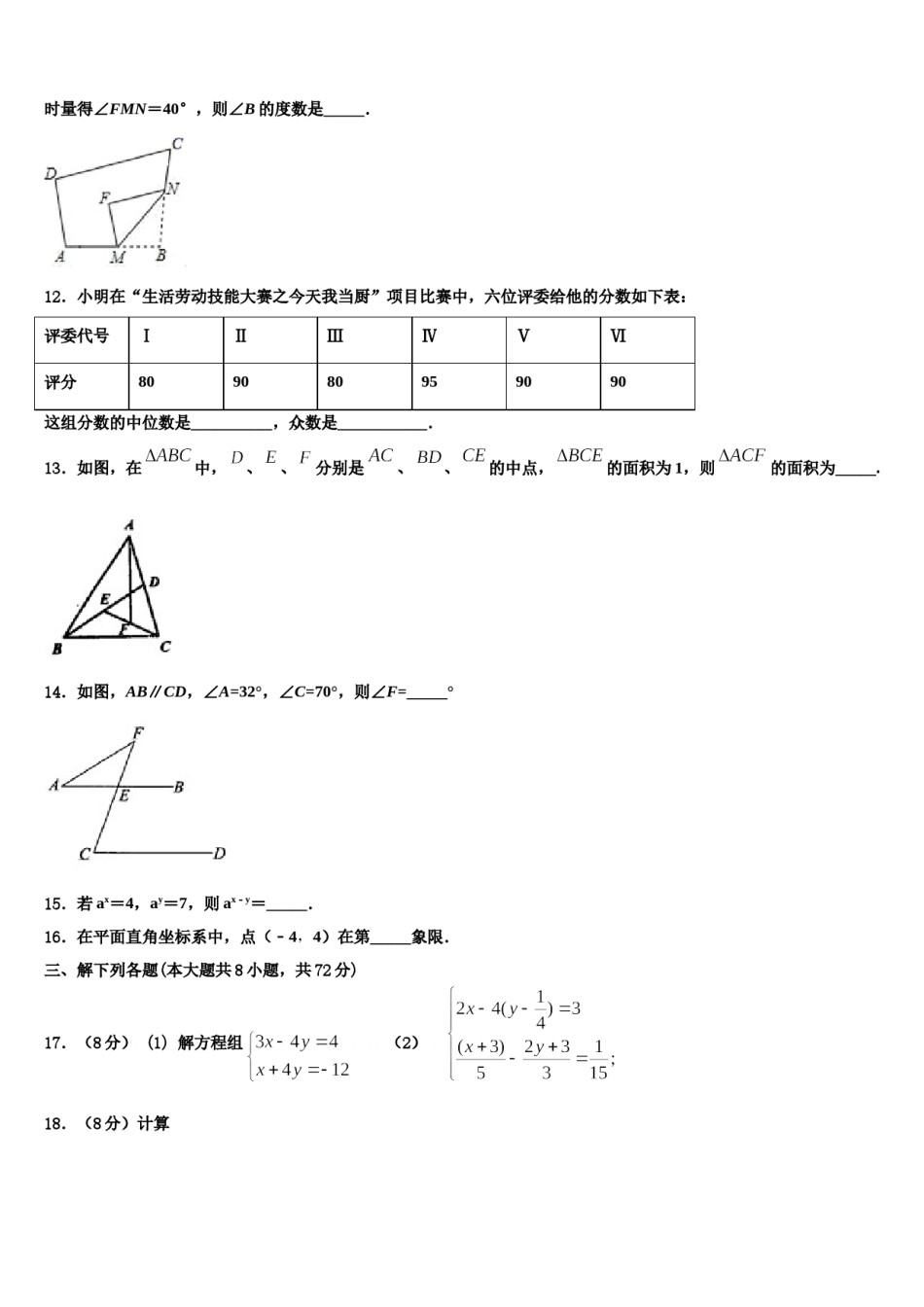 湖南常德芷兰实验学校2023-2024学年数学七下期末教学质量检测模拟试题含解析.doc_第3页