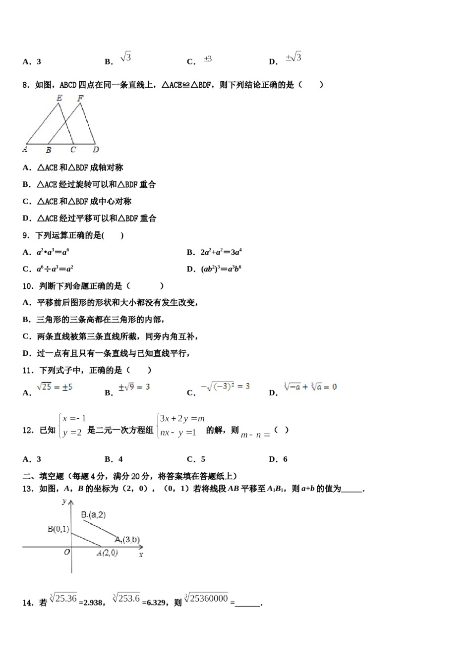 湖南常德芷兰实验学校2024届七年级数学第二学期期末检测模拟试题含解析.doc_第2页