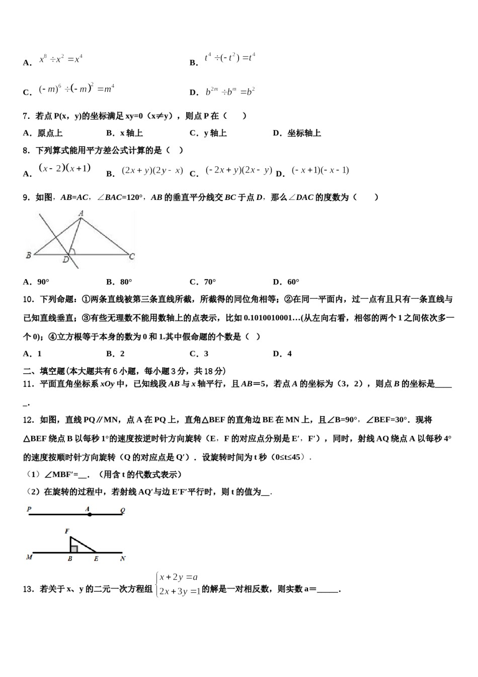 湖南广益实验中学2023-2024学年七下数学期末调研模拟试题含解析.doc_第2页