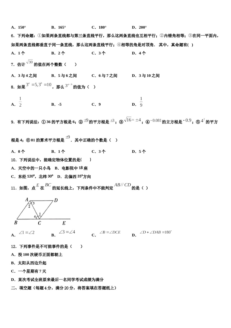 湖南广益实验中学2023-2024学年数学七下期末联考试题含解析.doc_第2页