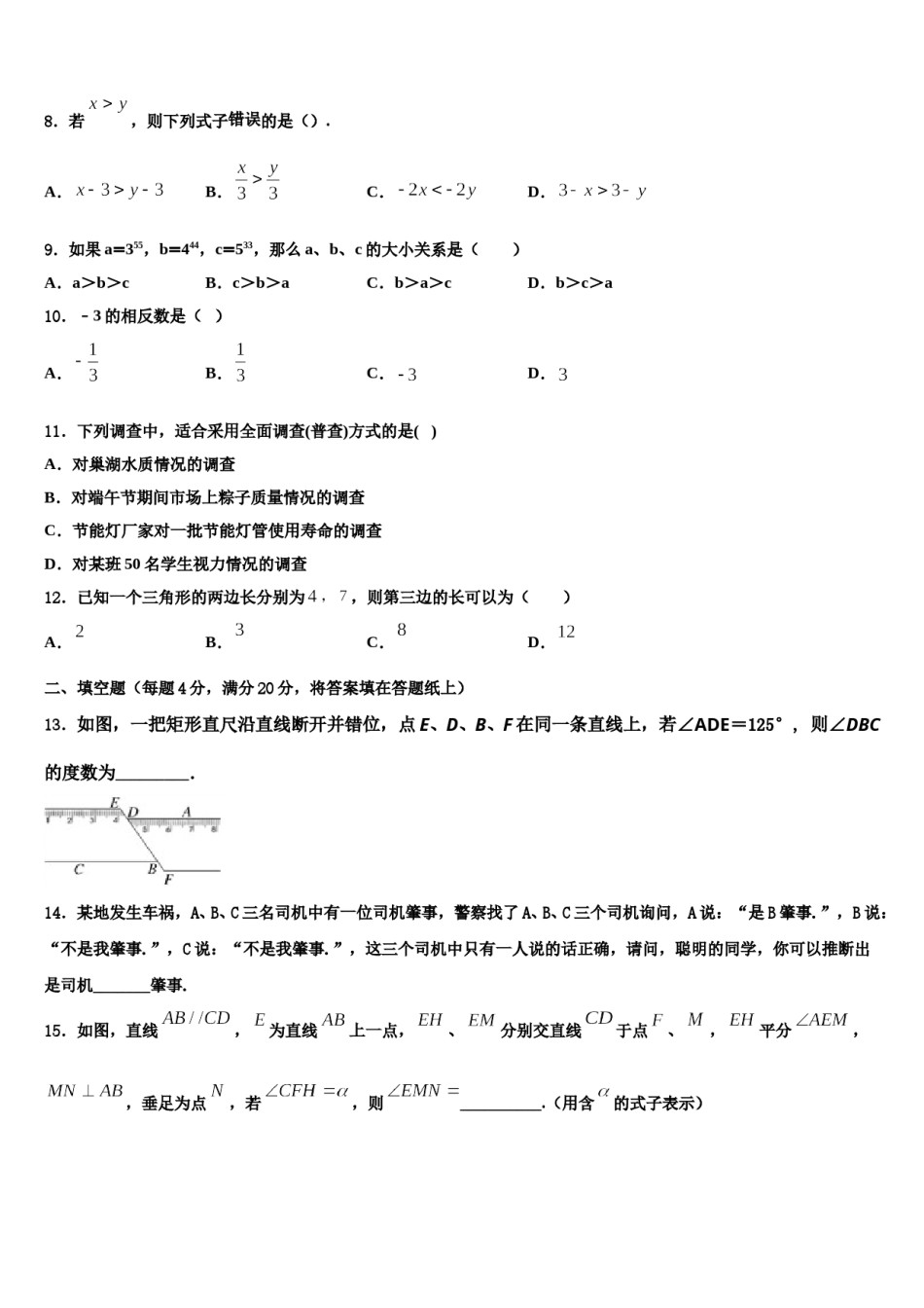 湖南广益实验中学2024届数学七下期末质量检测模拟试题含解析.doc_第2页