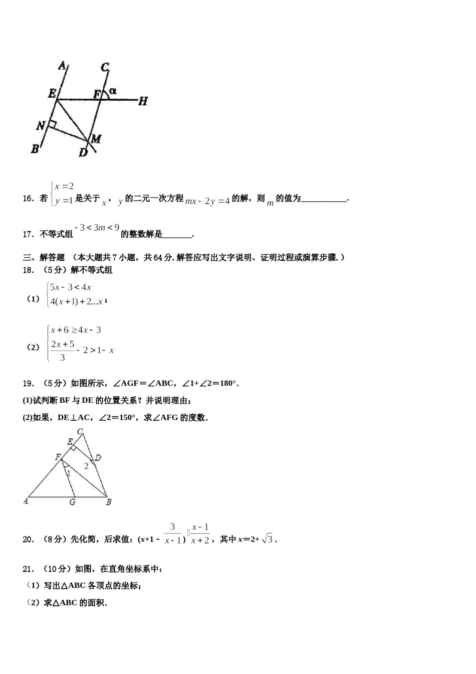 湖南广益实验中学2024届数学七下期末质量检测模拟试题含解析.doc_第3页