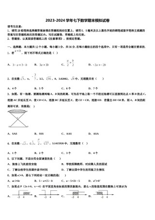 湖南广益实验中学2024届数学七下期末质量检测模拟试题含解析.doc