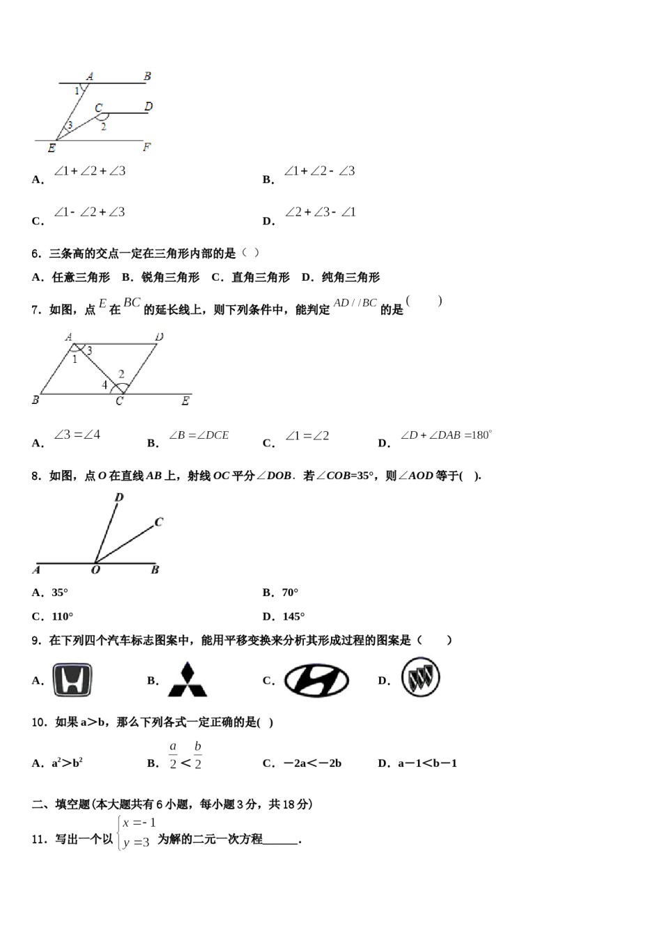湖南望城金海学校2023-2024学年数学七下期末综合测试模拟试题含解析.doc_第2页