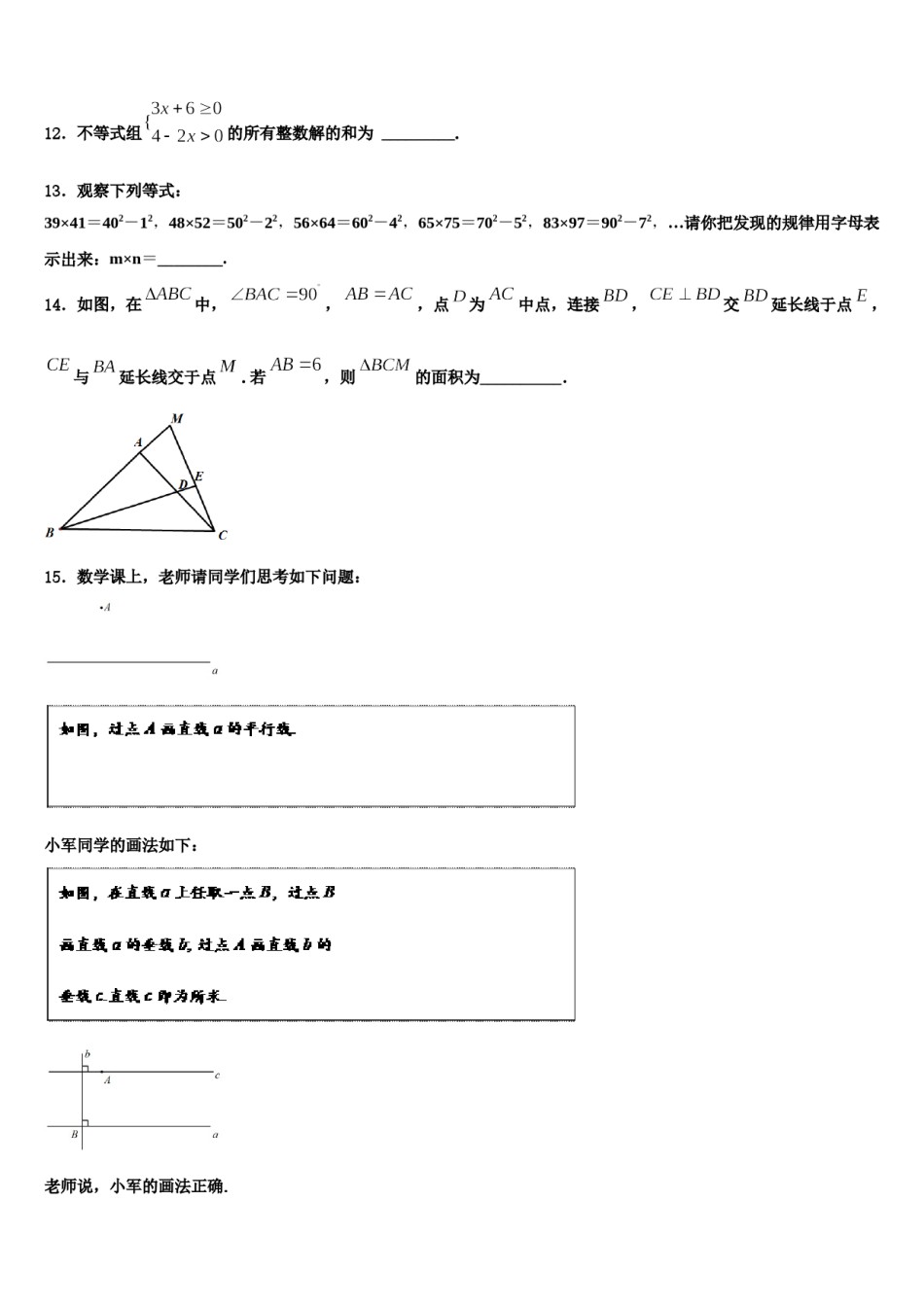 湖南望城金海学校2023-2024学年数学七下期末综合测试模拟试题含解析.doc_第3页